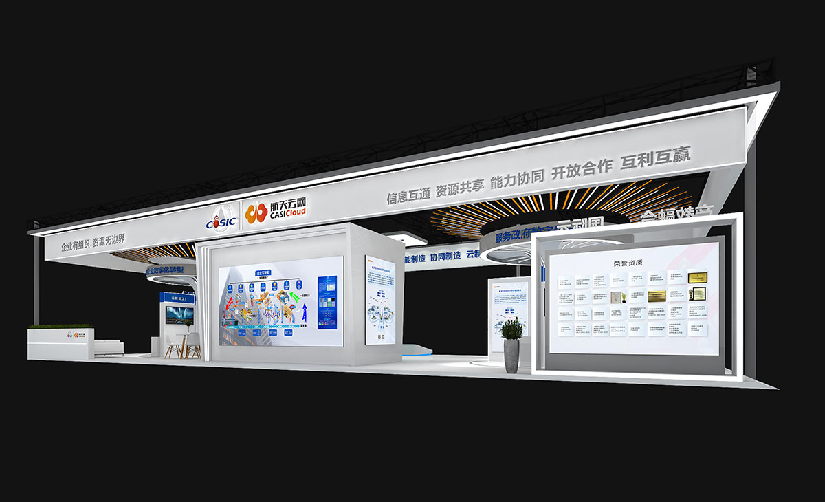 展臺搭建：航天云網