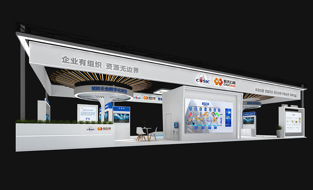 展臺搭建：航天云網