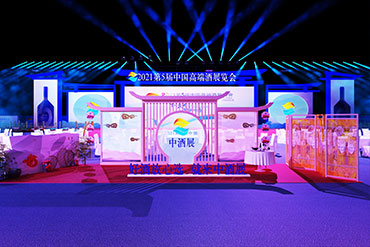 會議活動：第五屆中國高端酒展覽會