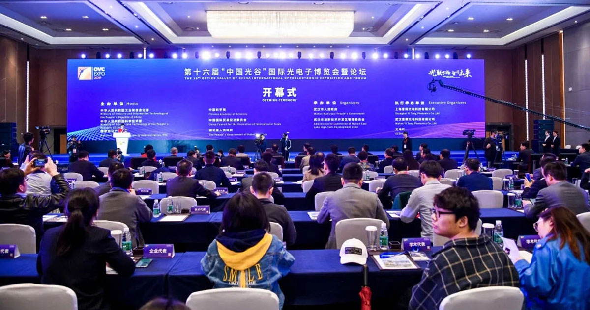 主場服務(wù)：第十六屆“中國光谷”國際光電子博覽會(huì)暨論壇